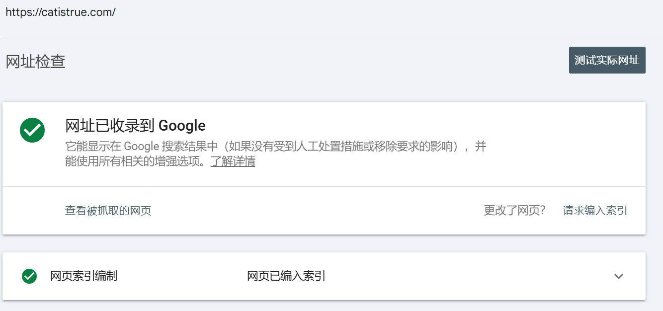 收录成功